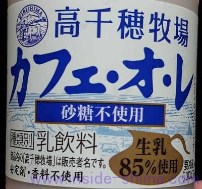 高千穂牧場 カフェオレ 砂糖不使用を試す カロリーと糖質 カフェインは アウトサイド シーナ
