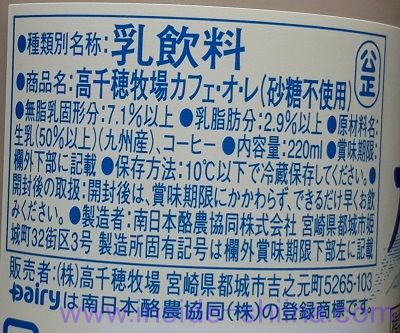 高千穂牧場 カフェオレ 砂糖不使用を試す カロリーと糖質 カフェインは アウトサイド シーナ