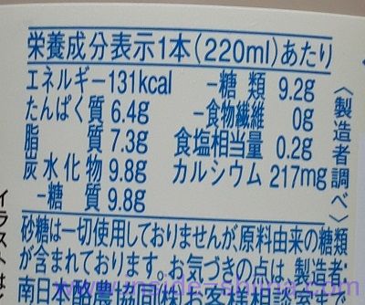 高千穂牧場 カフェオレ 砂糖不使用のカロリー、糖質は？