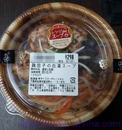 鶏団子の白湯スープ