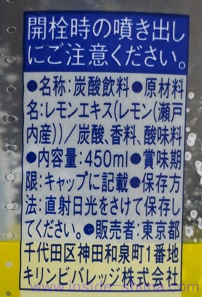 キリンレモンの原材料は！