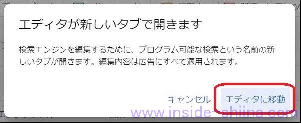 アドセンスの管理ツールで検索エンジンの設定を編集2