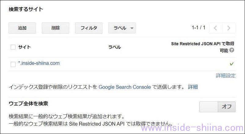 アドセンスの管理ツールで検索エンジンの設定を編集3