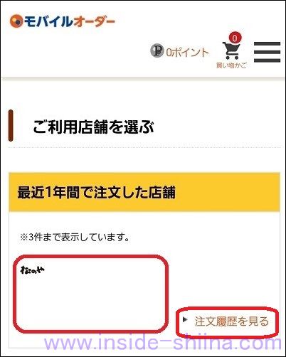 松屋のモバイルオーダーでの受け取り方4