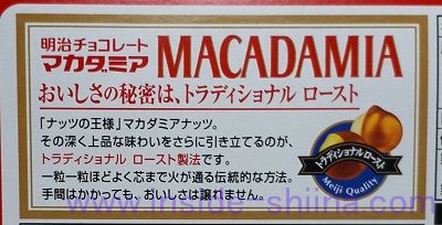 明治 マカダミアチョコとは！