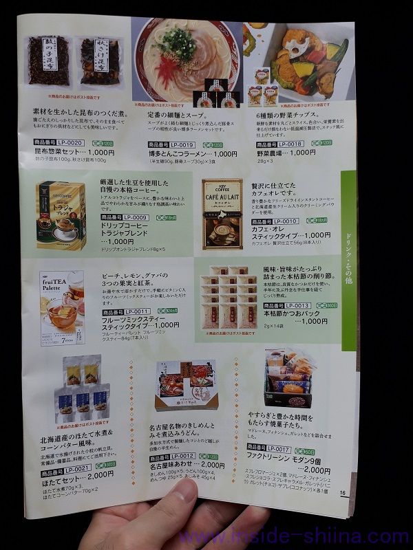 通販カタログギフト「逸品倶楽部」2020年12月版 2000円以下の商品