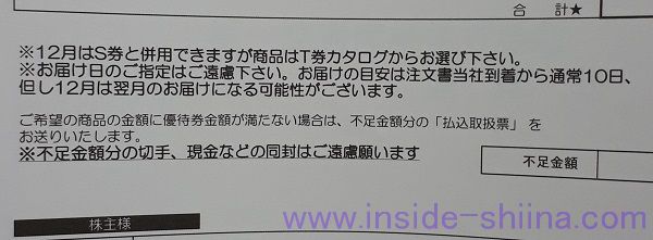 第一交通産業 逸品倶楽部 注文方法