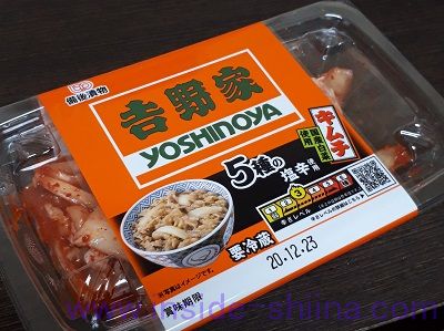 吉野家白菜キムチ（備後漬物）