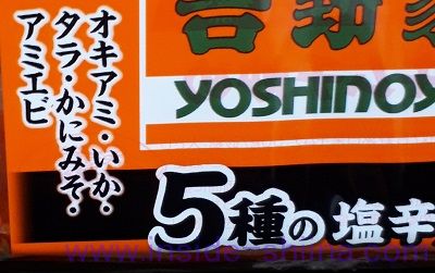 吉野家白菜キムチ（備後漬物） 5種類の塩辛