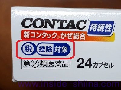セルフメディケーション税制マーク２