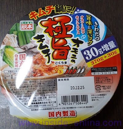 オモニの極旨キムチ