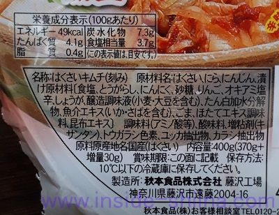 オモニの極旨キムチ カロリー 糖質