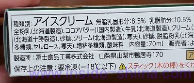 至福のミルク（よつ葉） アイスクリーム１