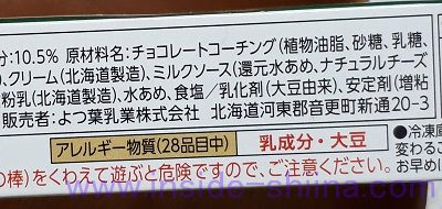 至福のミルク（よつ葉） アイスクリーム２