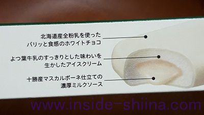 至福のミルク（よつ葉） 構成