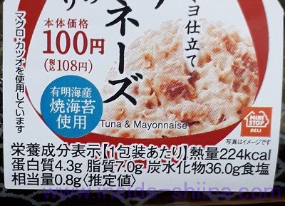 ツナマヨネーズおにぎり（ミニストップ） カロリー 糖質