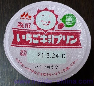 いちご牛乳プリン