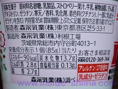 いちご牛乳プリン カロリー 糖質