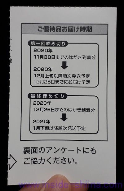 オイシックス・ラ・大地（3182）の株主優待が届く時期