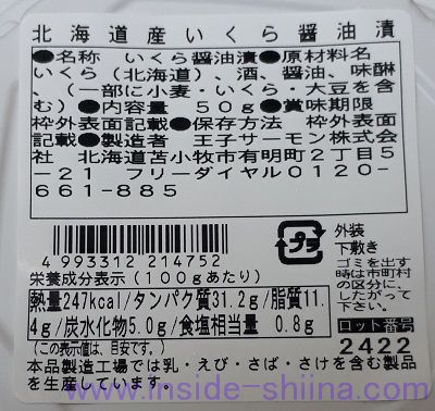 王子のいくら醤油漬け カロリー 糖質