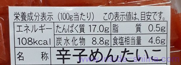辛子明太子のカロリー、糖質、たんぱく質は！