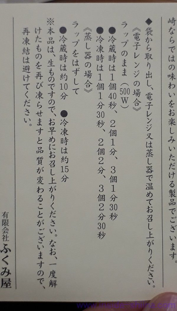角煮まんじゅうの食べ方（温め方）は！