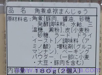 角煮まんじゅうの原材料は！
