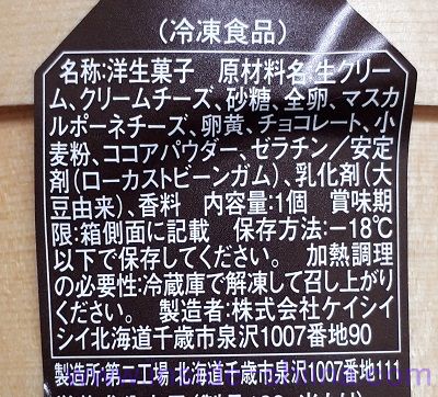 ルタオのチョコレートケーキ「ショコラドゥーブル」の原材料！