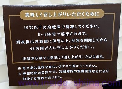 ルタオのチョコレートケーキ「ショコラドゥーブル」の解凍時間！