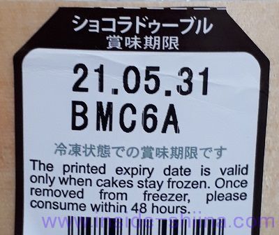 ルタオのチョコレートケーキ「ショコラドゥーブル」の賞味期限！