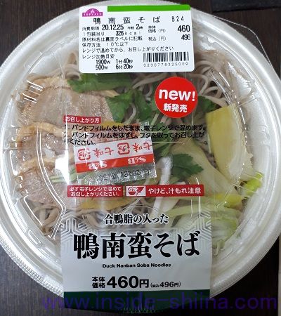 鴨南蛮そば（ミニストップ）