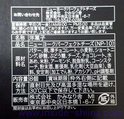 ニューヨークパーフェクトチーズの原材料！