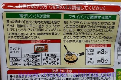 大阪王将 直火で炒めた炒飯 調理方法