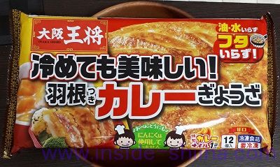 大阪王将 羽根つきカレーぎょうざ