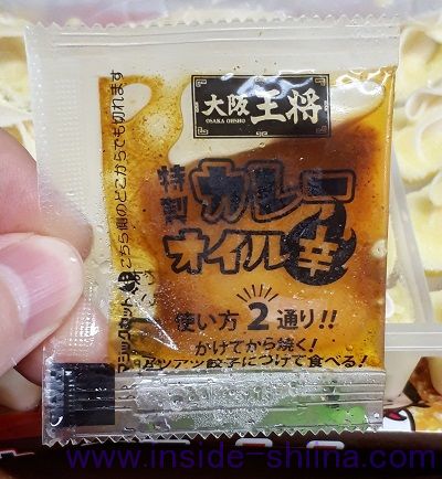 大阪王将 羽根つきカレーぎょうざ12個入 カレーオイル