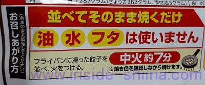 大阪王将 羽根つきカレーぎょうざ12個入 作り方