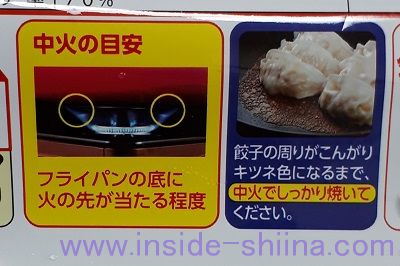 大阪王将 羽根つきカレーぎょうざ12個入 調理方法