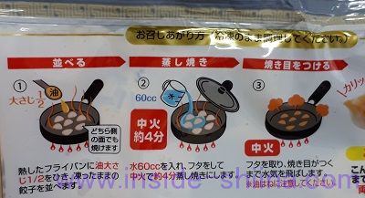 大阪王将 堅焼きつまみ餃子216g 調理方法