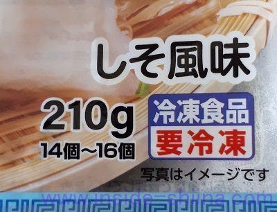 大阪王将 冷やし餃子210g