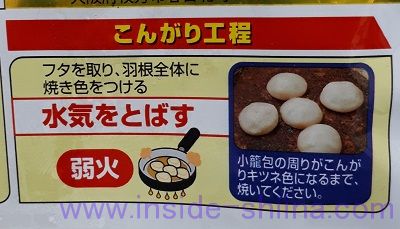 大阪王将 羽根つき焼き小籠包5個入 調理方法３