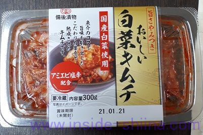 おいしい白菜キムチ（備後漬物）