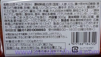おいしい白菜キムチ（備後漬物） カロリー 糖質