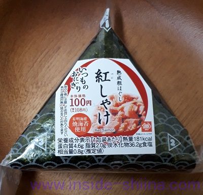 紅しゃけおにぎり（ミニストップ）