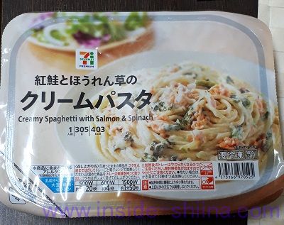 紅鮭とほうれん草のクリームパスタ（セブン）