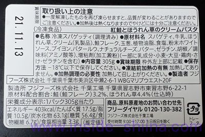 紅鮭とほうれん草のクリームパスタ（セブン） カロリー 糖質