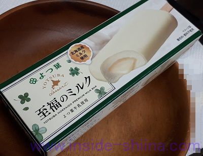 至福のミルク（よつ葉）