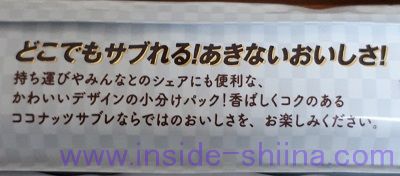 日清 ココナッツサブレ、おすすめです