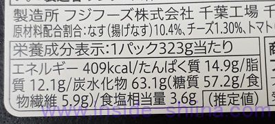 なすとチーズのトマトパスタ(セブン) カロリー 糖質
