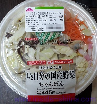 1/2日分の国産野菜ちゃんぽん(ミニストップ)