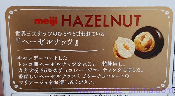 明治のヘーゼルナッツチョコレートとは！